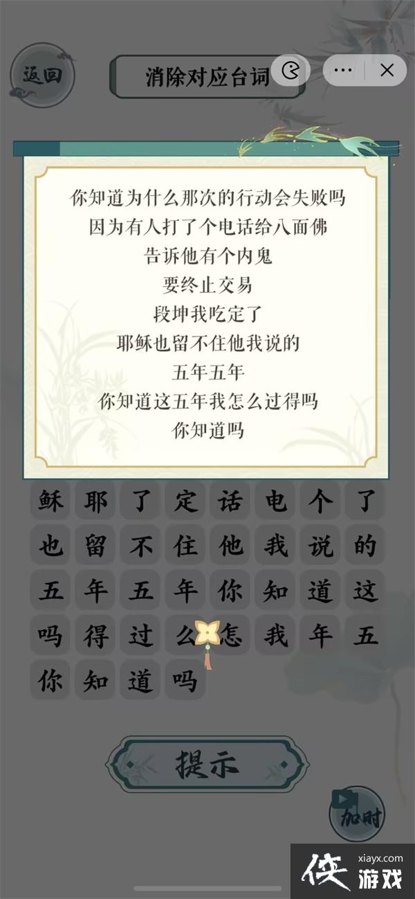 《文字玩出花》扫毒通关攻略