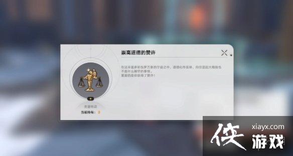 崩坏星穹铁道喷泉打捞攻略