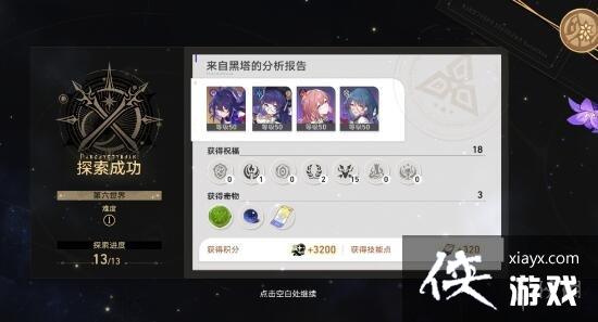 《崩坏星穹铁道》第六世界巡猎挂机玩法技巧 第六世界巡猎怎么过关