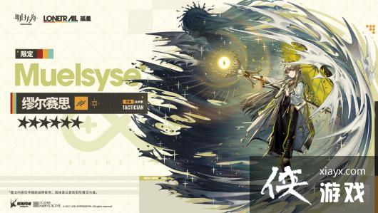 《明日方舟》缪尔赛思技能一览