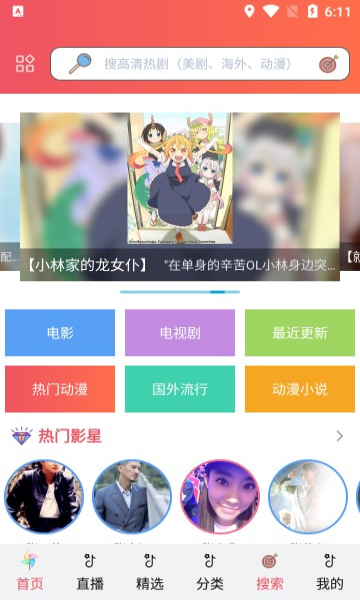 樱花动漫官方app