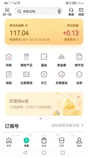 中国农业银行手机银行app