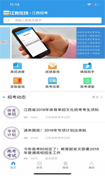 江教在线教育平台官方版