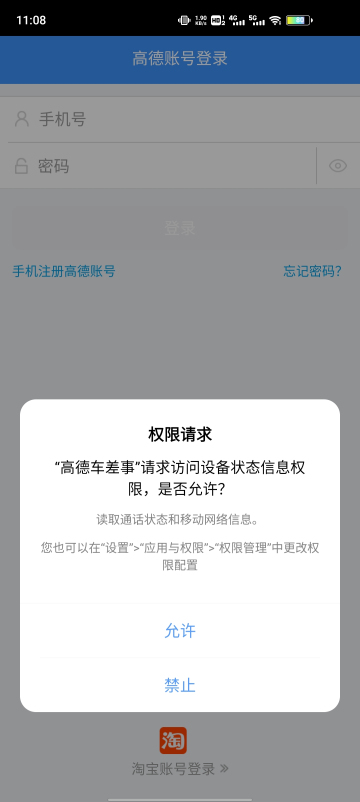 高德车差事app最新版本