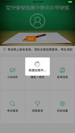 辽宁学考官网app