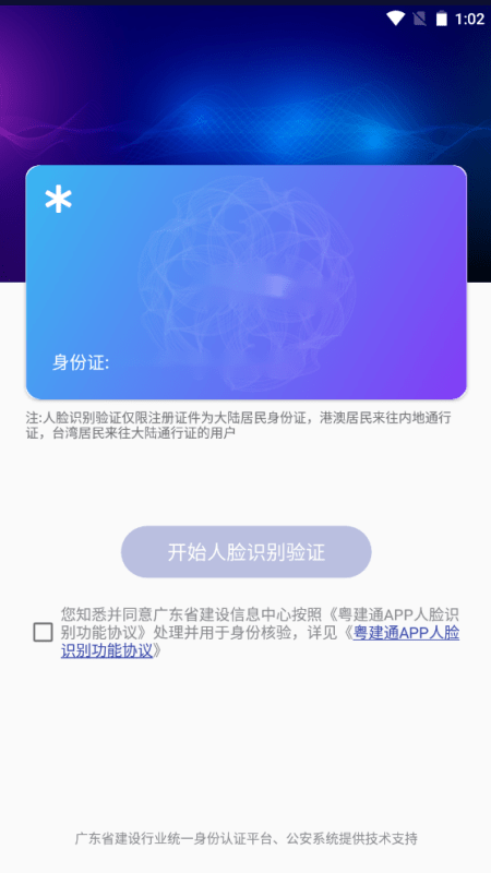 粤建通app官方最新版2023
