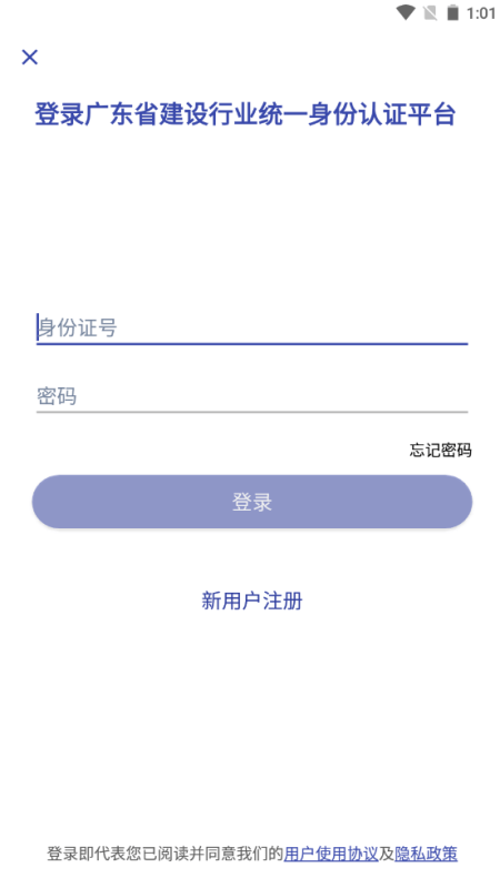 粤建通app官方最新版2023
