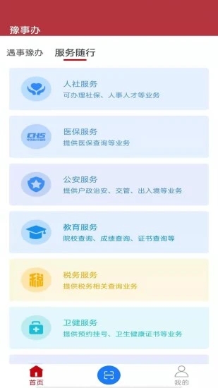 豫事办app安卓版2023