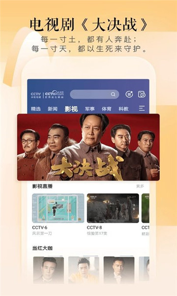CCTV手机电视app官方版