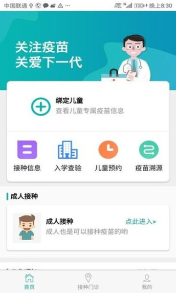 粤苗app广东预防接种最新版2023