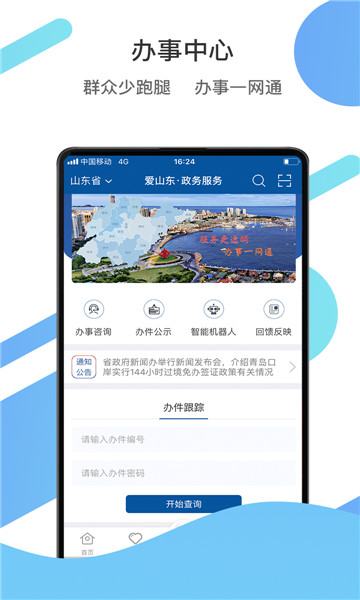 爱山东app官方最新版2023
