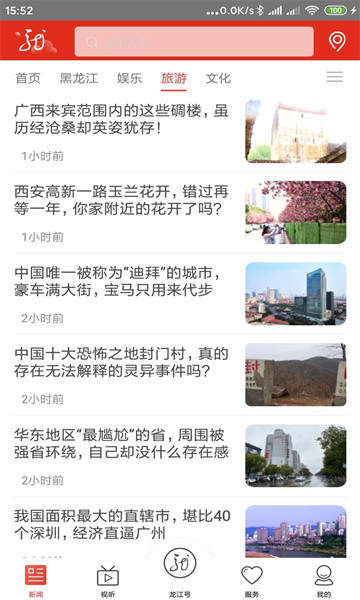 龙江先锋网app最新版2023