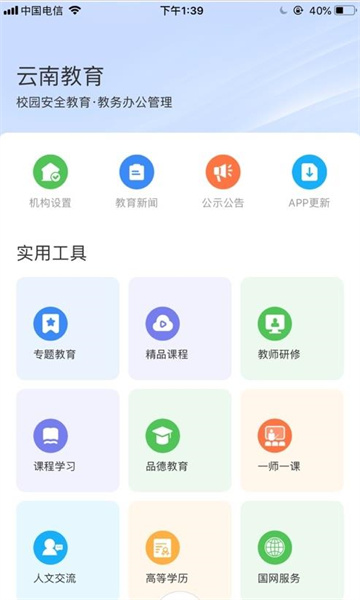 云南教育云app最新版本