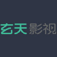 玄天影视官网版