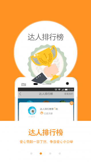 公益宝APP