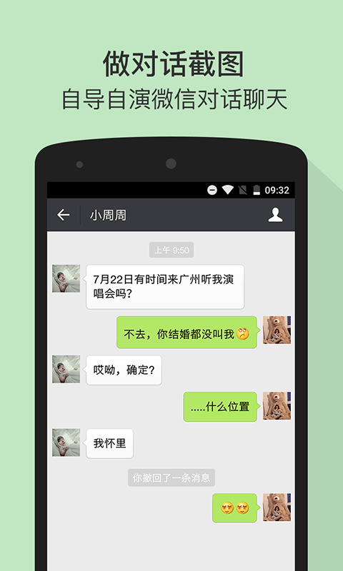 微商截图王app