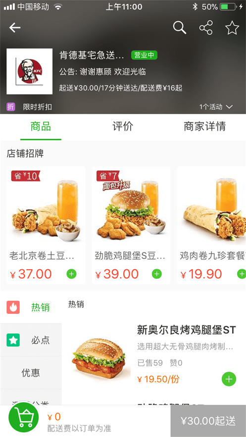 食在校园APP