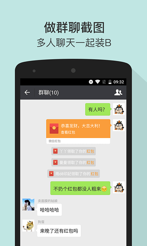 微商截图王app