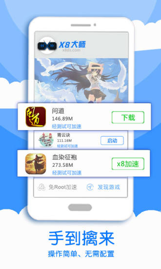 X8加速大师