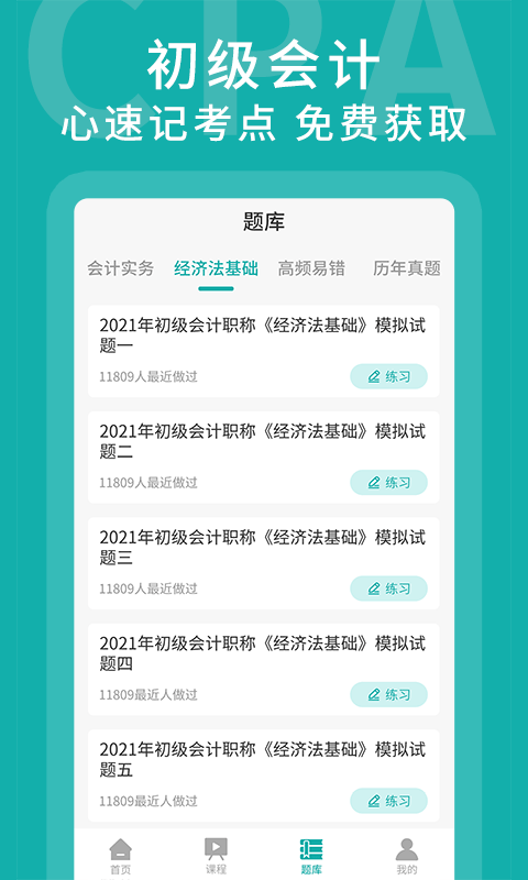 知了课堂