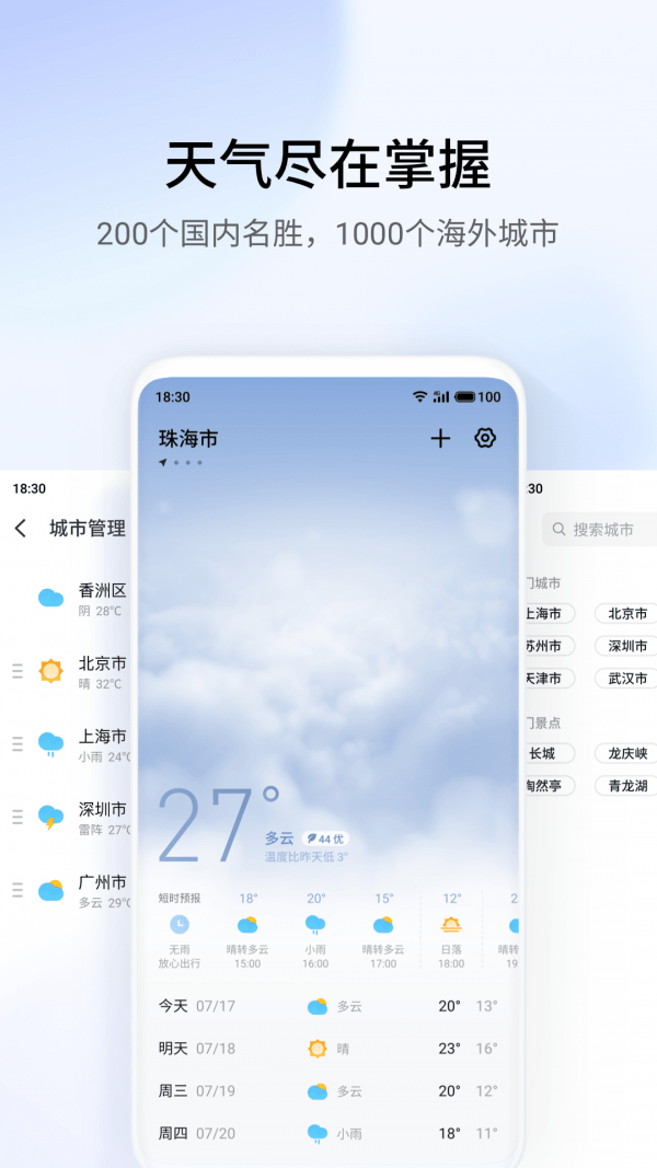 魅族天气