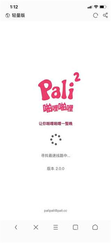 palipali轻量版