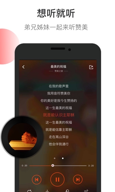 雅歌APP