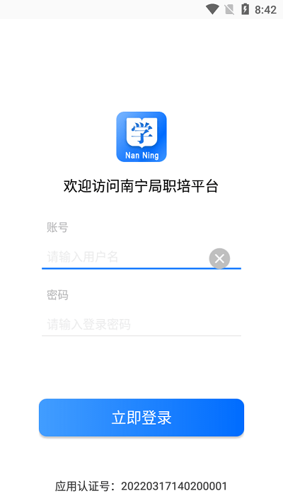 南宁局职培系统