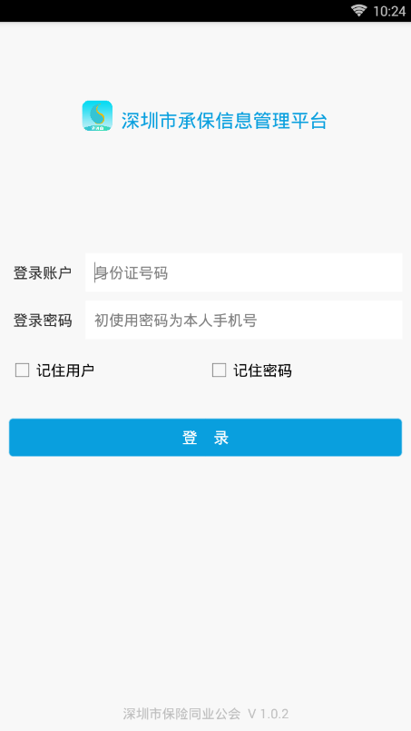 深保通app