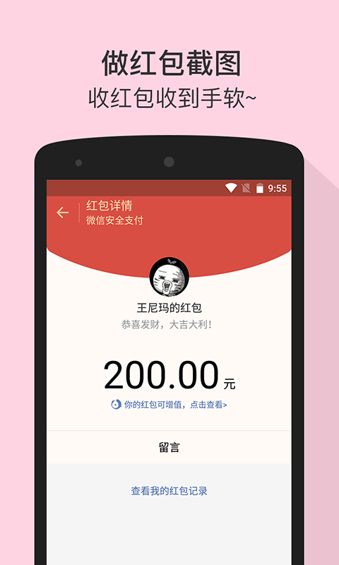 微商截图王app