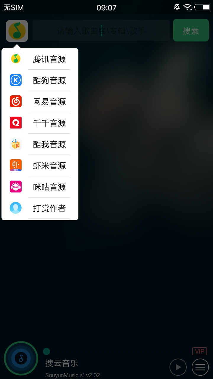 搜云音乐APP