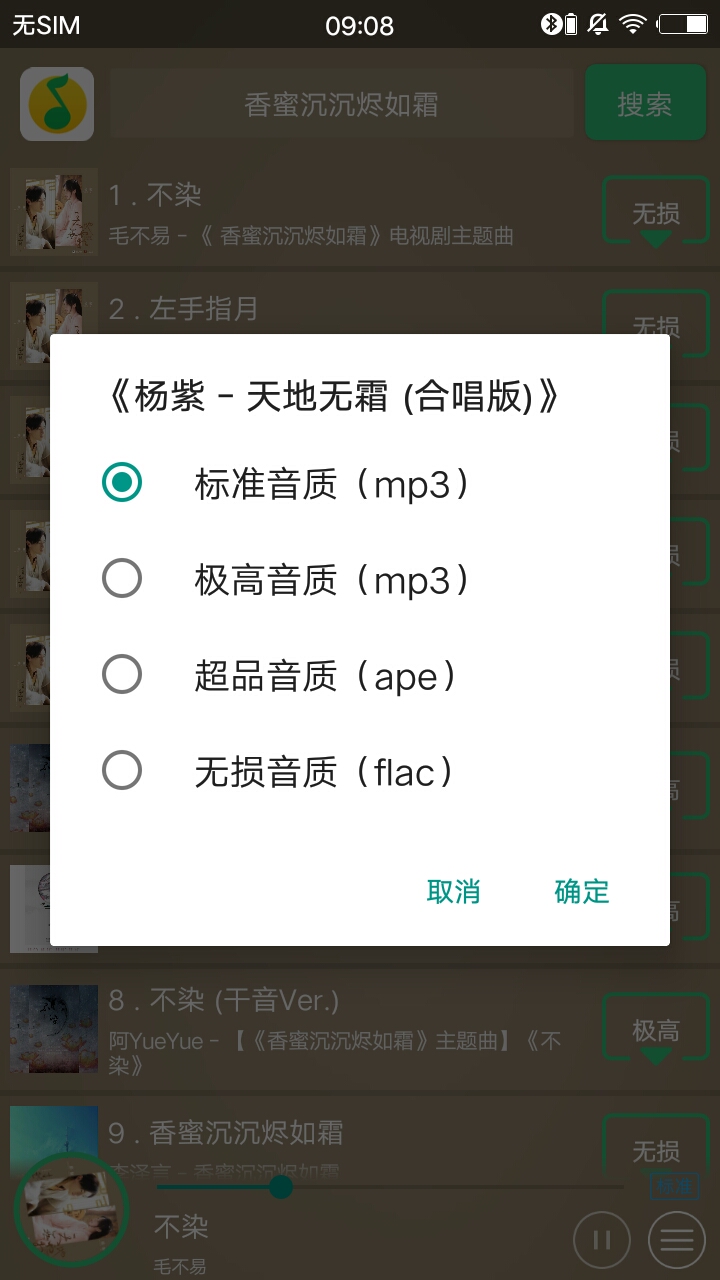 搜云音乐APP