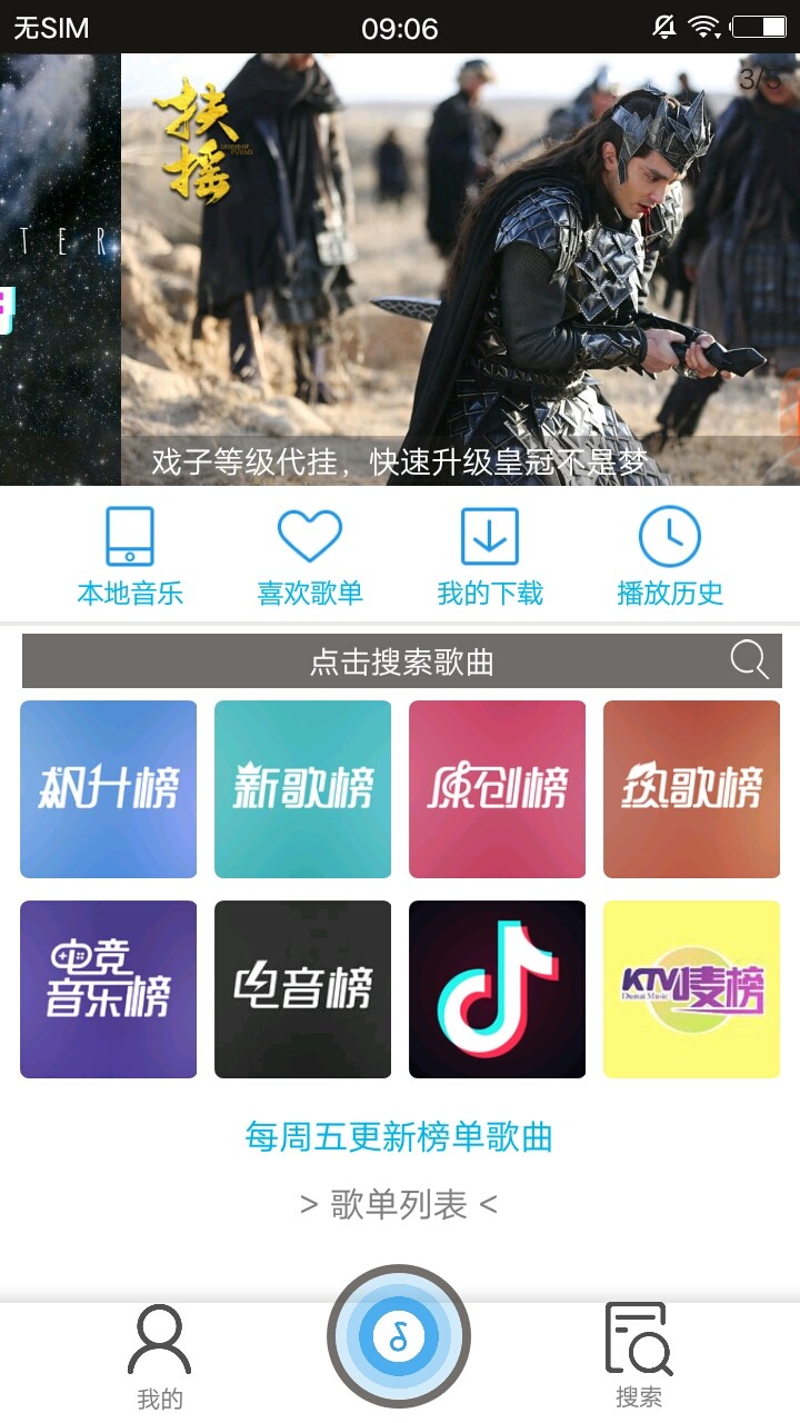 搜云音乐APP