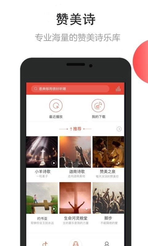 雅歌APP