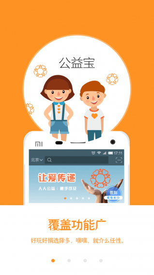 公益宝APP