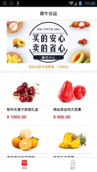 犀牛优品app