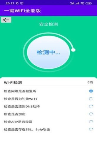 一键wifi