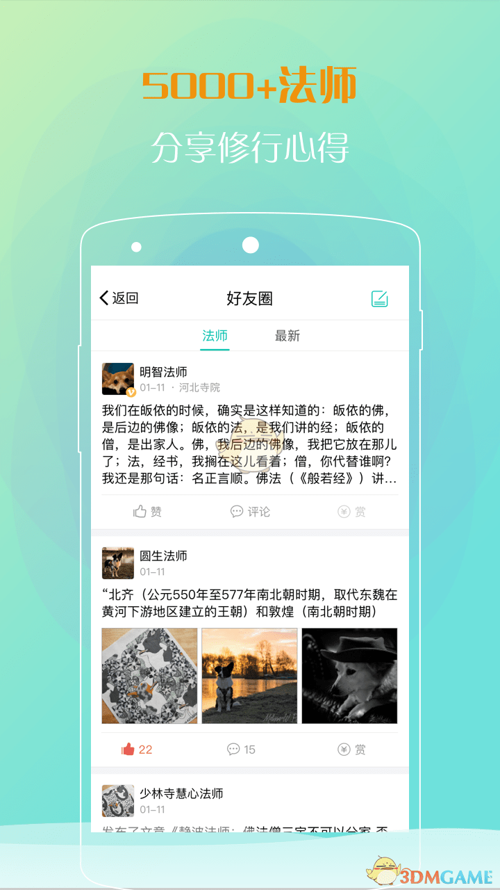 壹佛历佛学app