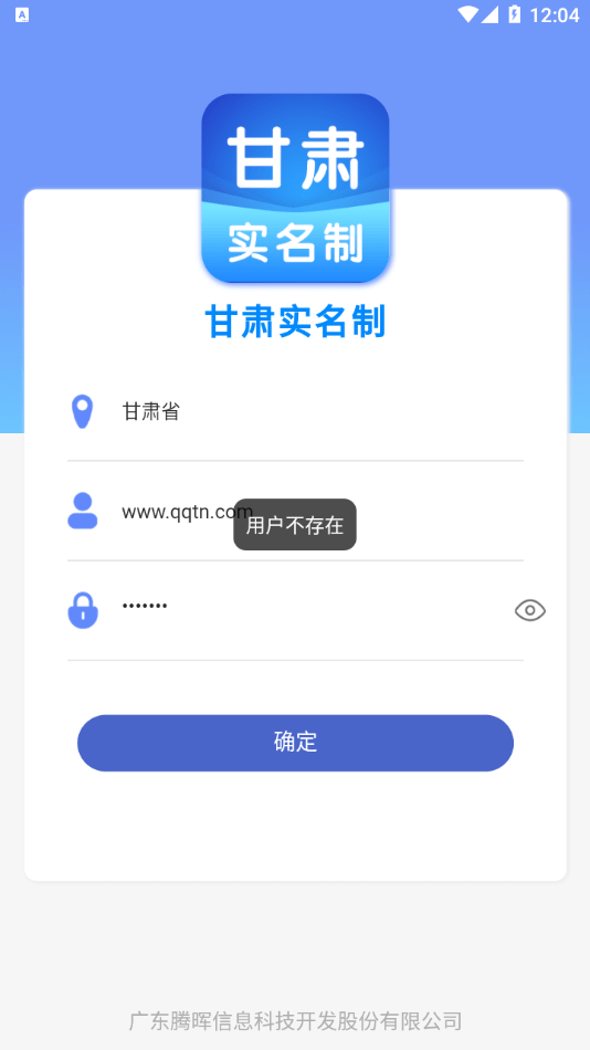 甘肃实名制