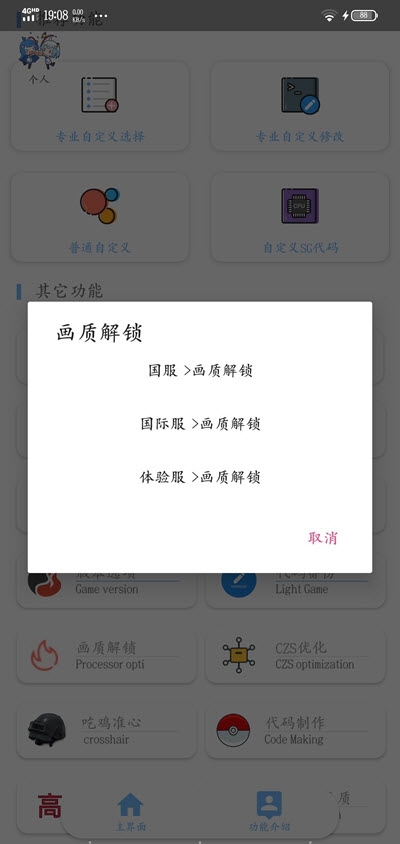 清柠画质助手