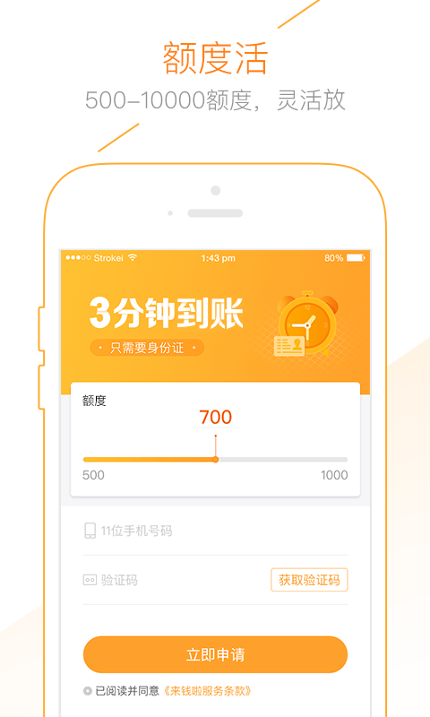 来钱啦APP