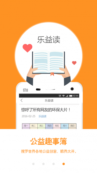 公益宝APP