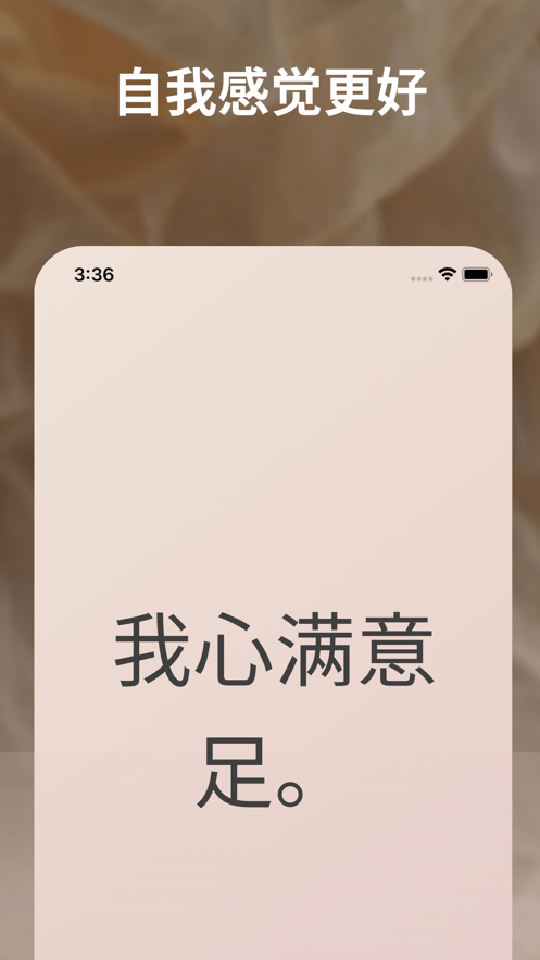 iam每日自我肯定