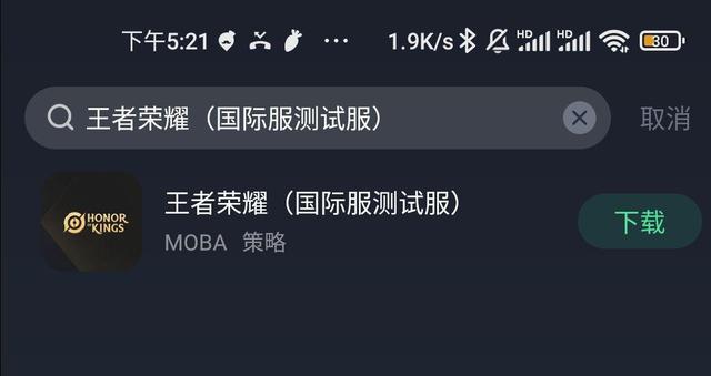 王者荣耀国际服怎么下载
