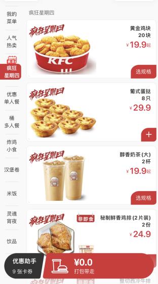 KFC疯狂星期四规则是什么