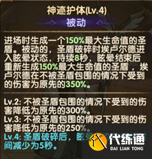 剑与远征神谕教士埃卢尔德试炼之地攻略 埃卢尔德赏金试炼打法攻略[多图]图片3