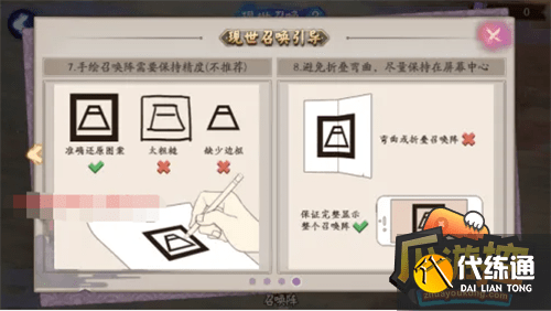 阴阳师现世召唤阵大全10.png