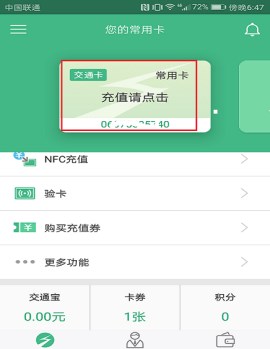 怎么使用上海交通卡APP给交通卡充值 充值的具体教程介绍