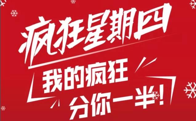 KFC疯狂星期四规则是什么