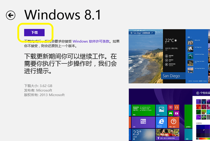 手把手教你win8升级win8.1系统步骤